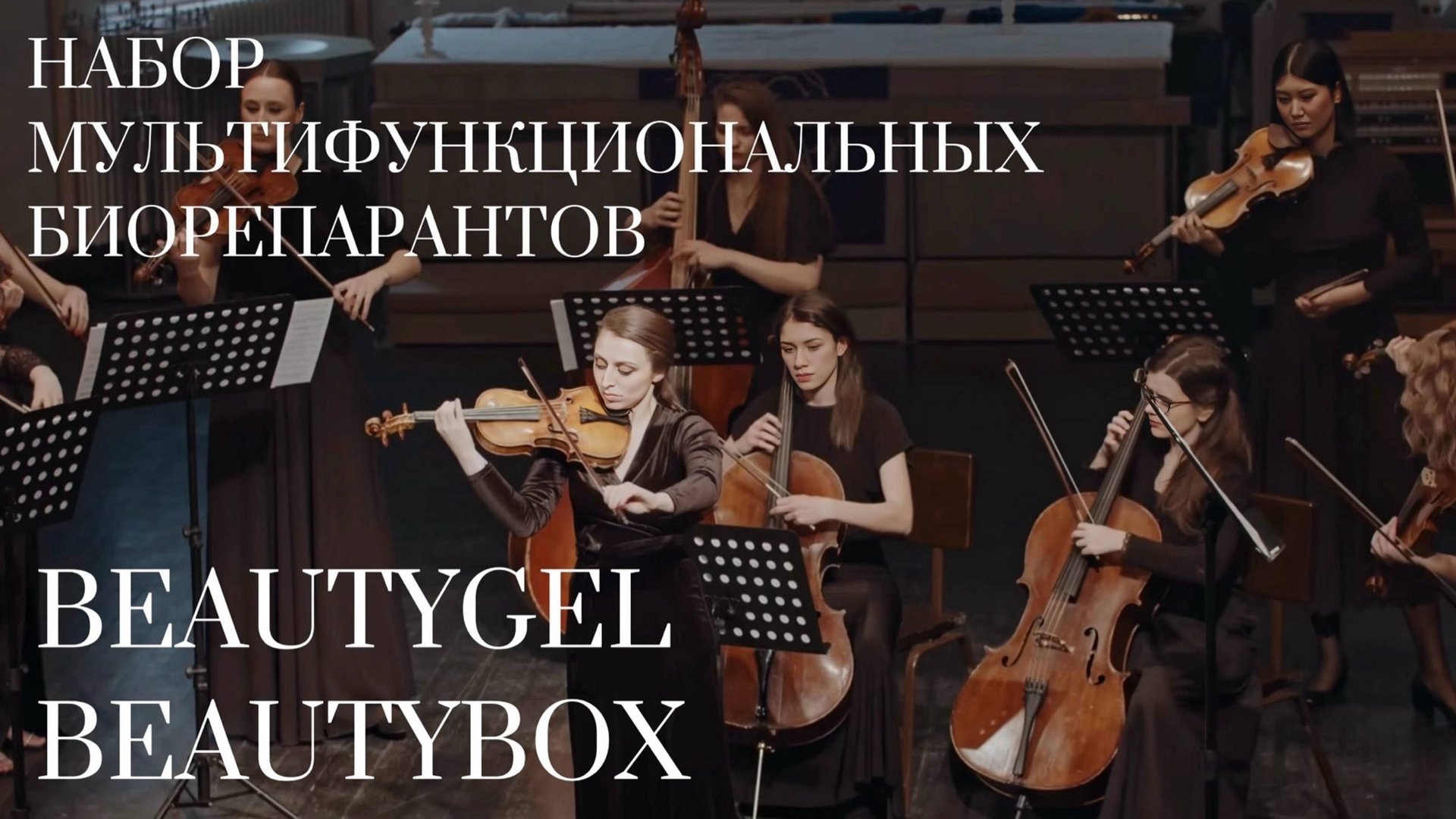 BEAUTYGEL BEAUTY BOX