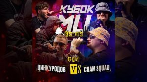 Round 2 (vs. Цинк Уродов) (prod. by Got shine)
