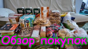 Москва, Сочи 2025. Обзор покупок. (05.25г.) Семья Бровченко.