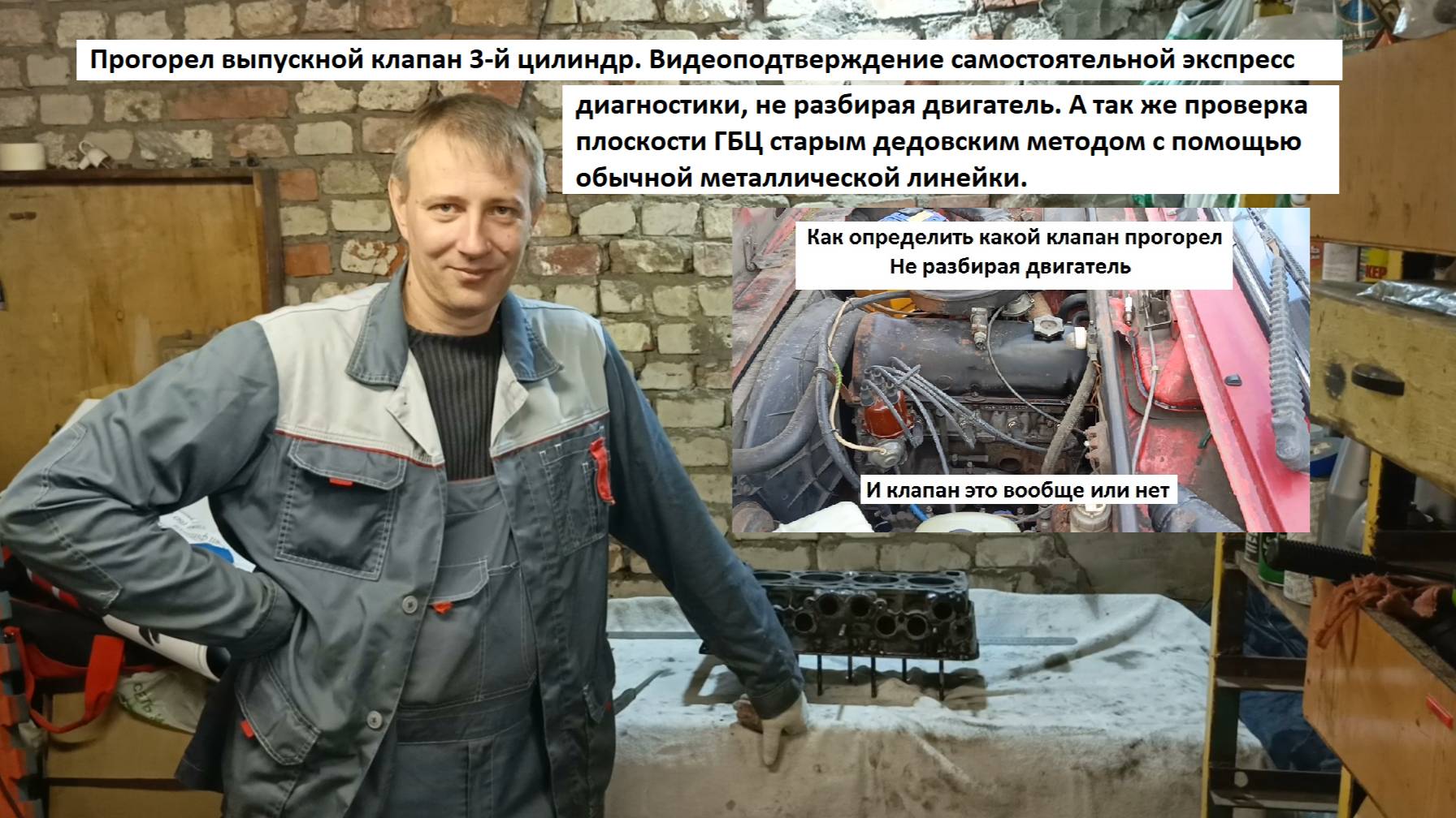 Прогар выпускного клапана 3-й цилиндр - подтвердился смотреть онлайн