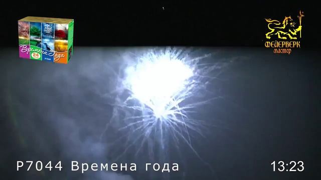 Р7044 Времена года (1"х25) 1/12/1 смотреть онлайн