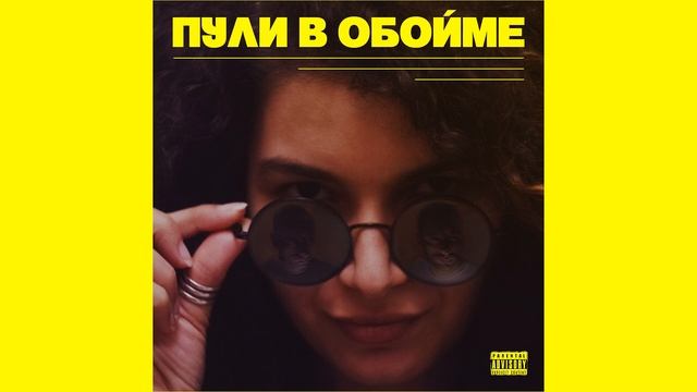 Грантович & Жэл - Лей Мне (Prod. by Soho) смотреть онлайн