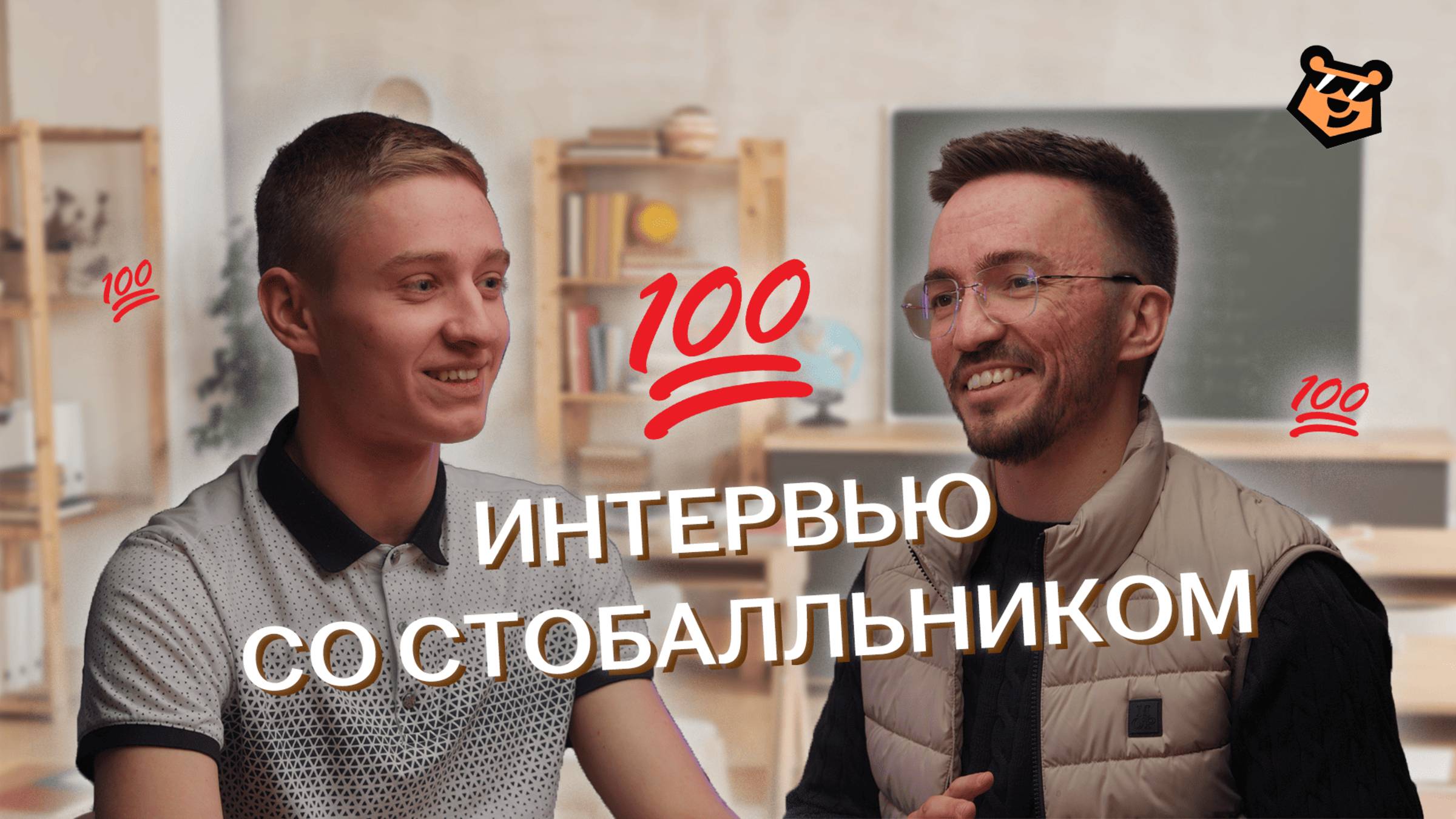 100 баллов на ЕГЭ по профильной математике | Интервью с учеником Артура Шарафиева — Умскул смотреть онлайн