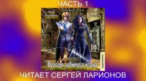 Алекс Нагорный и Юрий Маскаленко "Не в магии счастье" (книга 3) "Элементаль" (часть 1)