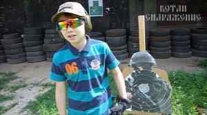 Ребёнок стреляет первый раз|Kid shooting at first time