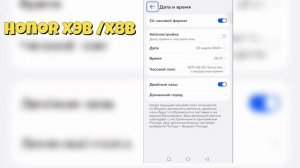 Honor X9b / X8b | Как настроить дату на Honor X9b / X8b - Как настроит