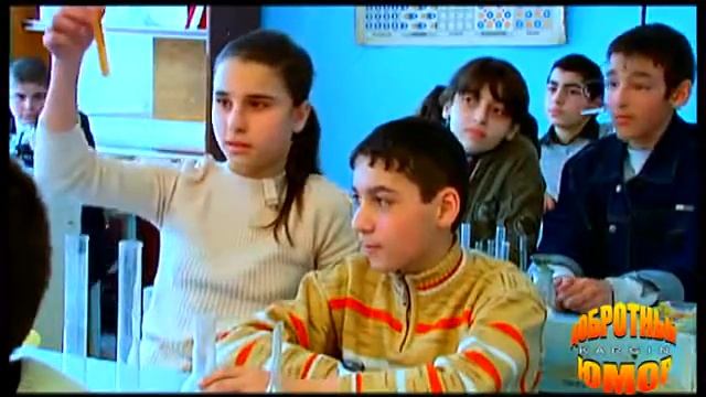 Добротный юмор урок химии смотреть онлайн