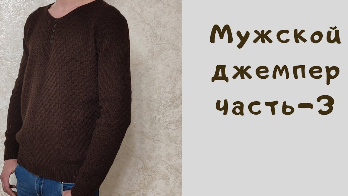 МК Мужской джемпер