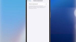Как убрать лимит времени на айфоне 2025