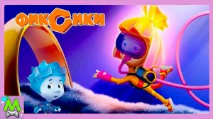 Фиксики Сифон.Дим Димыч Испортил Праздник.Симка Спасатель.Мульт Книжка