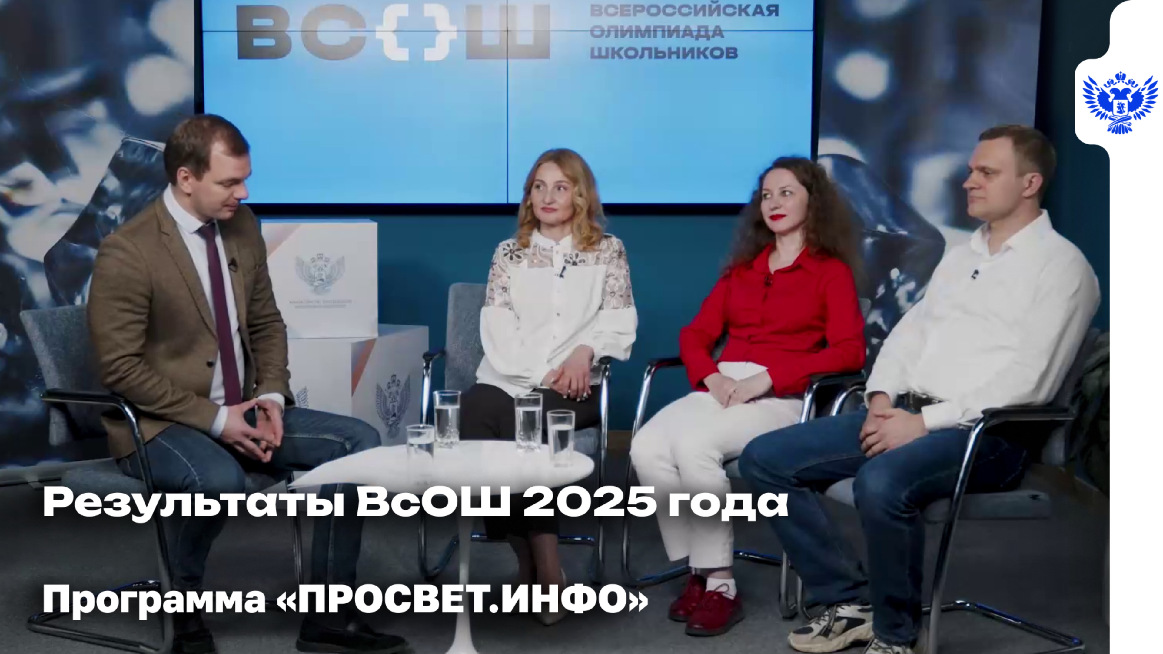 Как ВсОШ формирует будущее российских школьников? смотреть онлайн