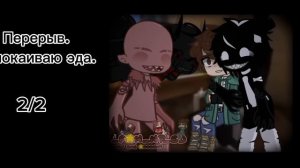 реакция на Эдисон Скулбой часть 2!