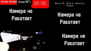 Пожар ТРЦ Зимняя Вишня камеры Roblox