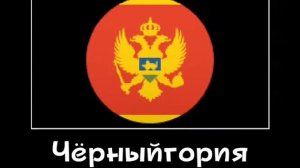🗺 Страны + ШИЗА = (Часть 9)