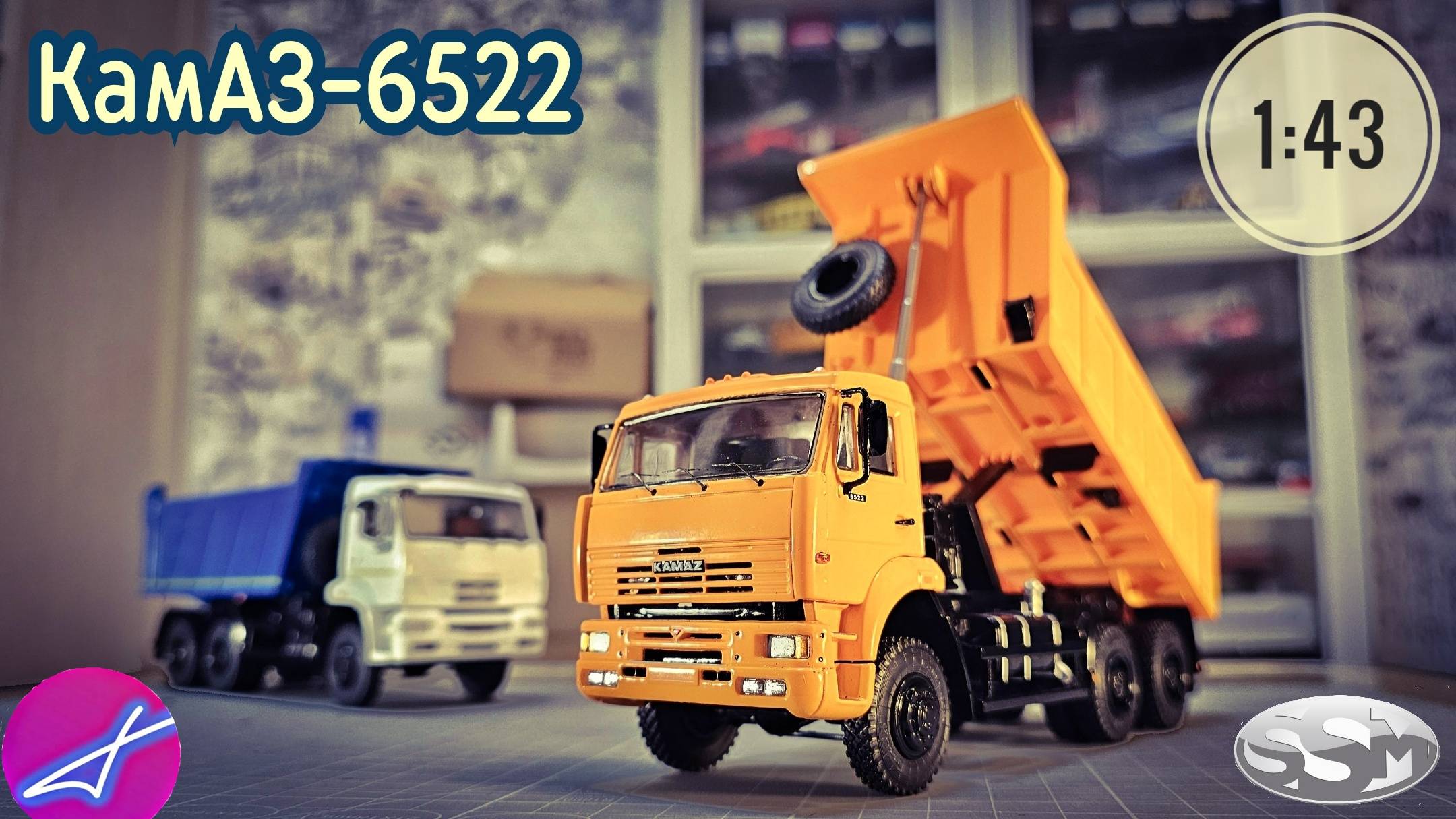 КамАЗ-6522 SSM 1:43