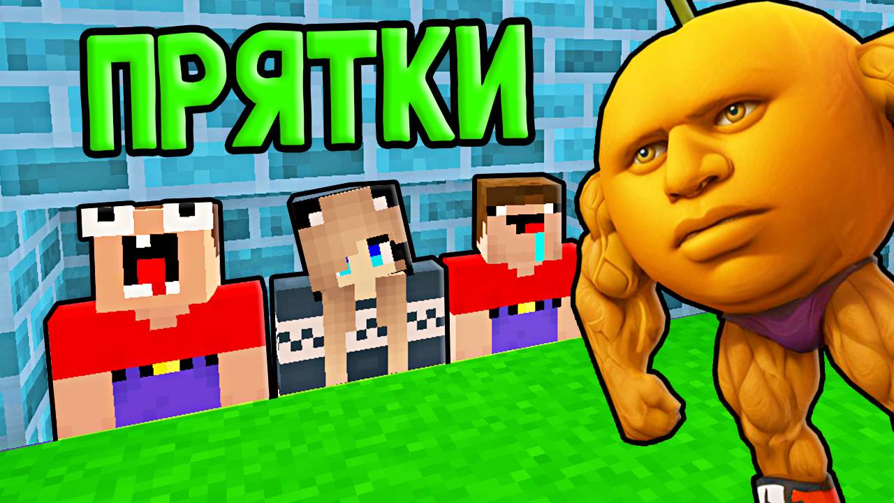 2 НУБА И ДЕВУШКА ПРО ИГРАЮТ В ПРЯТКИ ЗА УДИН ДИН ДИН ДИН ДУН ИТАЛЬЯНСКИЙ БРЕЙНРОТ МЕМЫ В МАЙНКРАФТ смотреть онлайн