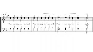 «Сугубая ектения» П. Г. Чесноков Ор. 21, № 21