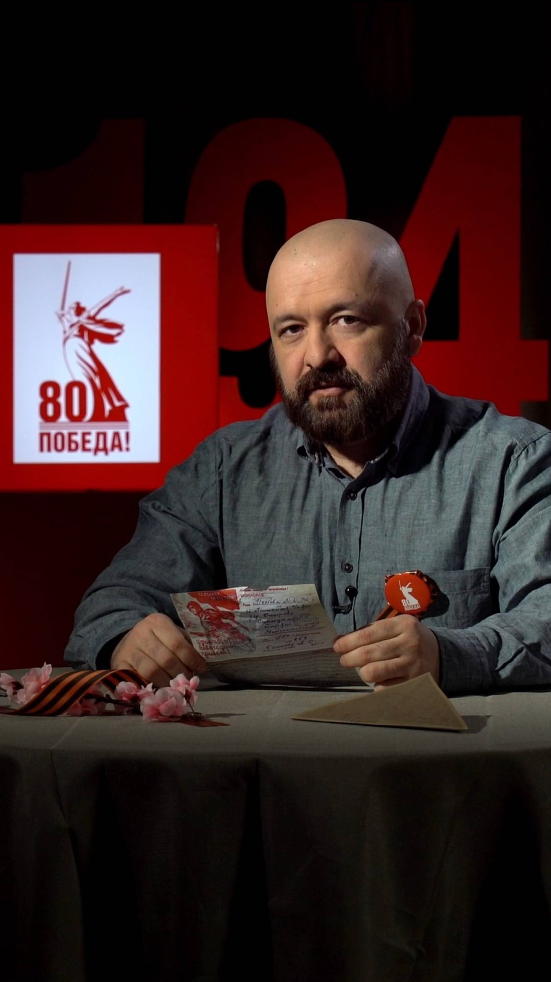 ПОМНИМ. ЧИТАЕМ. ЧТИМ / Эпизод 17. Фронтовое письмо Алексея Осипова читает Евгений Героян смотреть онлайн