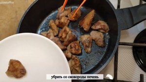 Жареная куриная печень в муке с луком