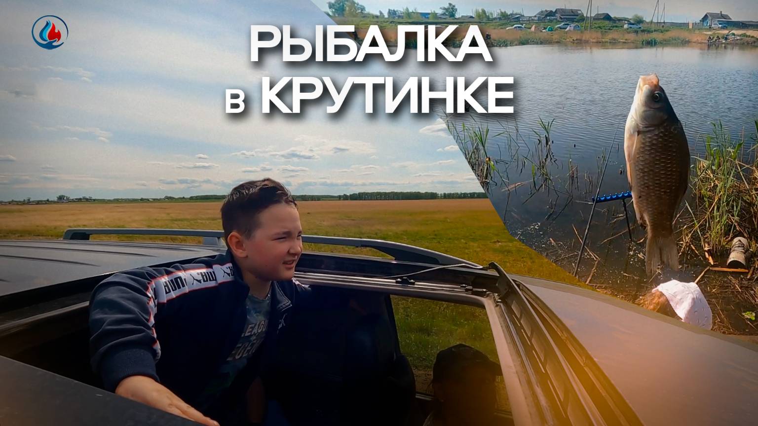 Рыбалка в Крутинке на озере ИК май 2025. смотреть онлайн