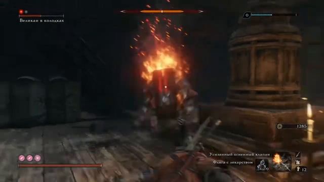 Sekiro™: Shadows Die Twice | Великан в колодках | Замок Асина