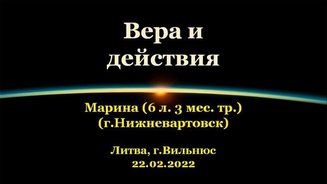 Вера и действия. Марина (г. Нижневартовск). Спикерская АА, Литва, г.Вильнюс. 22.02.2022 смотреть онлайн