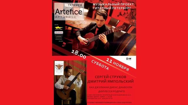 Концерт гитарной музыки 11 ноября