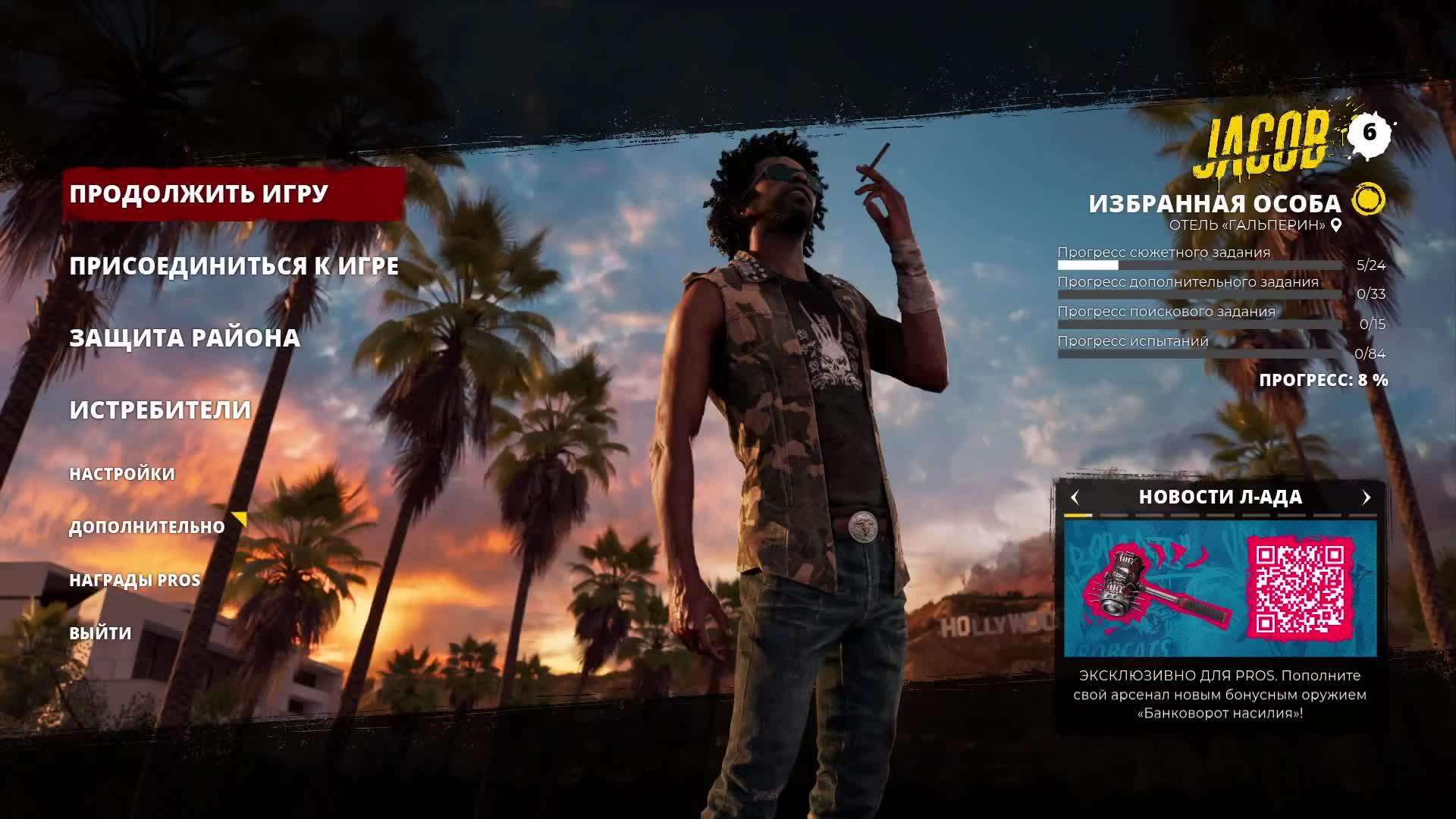 Dead Island 2 прохождение