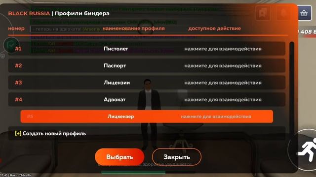 Black Russia. Как сделать биндер для работы лицензер и адвок смотреть онлайн