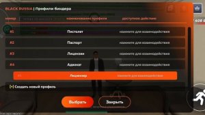 Black Russia. Как сделать биндер для работы лицензер и адвок