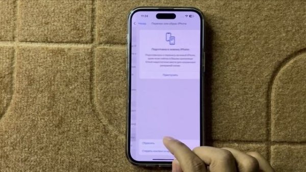 Как сбросить настройки сети на iPhone 16 Pro Max