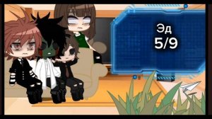 Реакция Скулбой на Эдисона// 1 часть//Ч.О