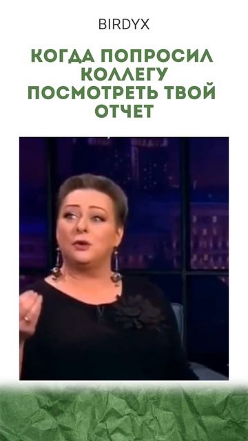 Отмечай своих любимых коллег ❤️ #эксель #excel #таблицы #смешноевидео #смех #юмор #офис #коллега смотреть онлайн