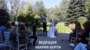 Ведущая Мария Берти