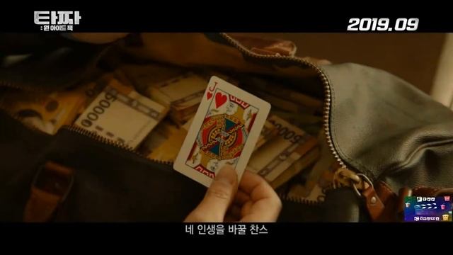 Теджа: одноглазого Джека Tazza: One Eyed Jack (2019)(Корейское кино)(16+)Русский Free Cinema A смотреть онлайн