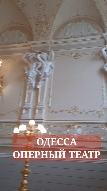 ОДЕССА 🎭 ЭТО НАДО ВИДЕТЬ❗️ОПЕРНЫЙ ТЕАТР❗️28.06.2023 #odessa #одесса #оперныйтеатр смотреть онлайн