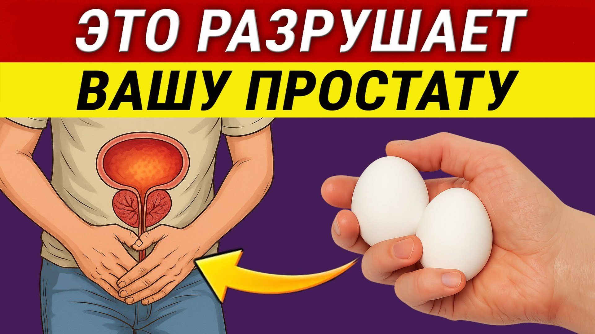 7 Продуктов, Которые Следует ИЗБЕГАТЬ При УВЕЛИЧЕННОЙ ПРОСТАТЕ! Доктор Барбара О'Нил смотреть онлайн