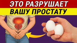 7 Продуктов, Которые Следует ИЗБЕГАТЬ При УВЕЛИЧЕННОЙ ПРОСТАТЕ! Доктор Барбара О'Нил