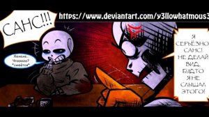 Малая - Kiddo RUS Часть 3 (Undertale comic dub)