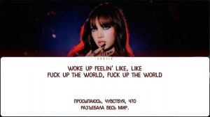 LISA - FXCK UP THE WORLD (Vixi Solo Version) (ПЕРЕВОД | COLOR CODED LYRICS)