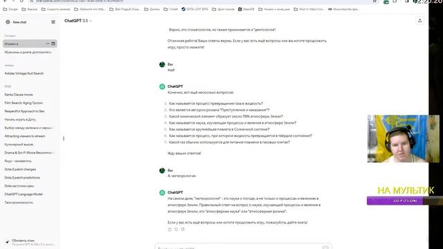 Mar 18 2024. 1544 - Играю с чатом GPT в вопрос-ответ