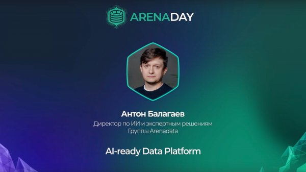 Arenadata. AI-ready Data Platform