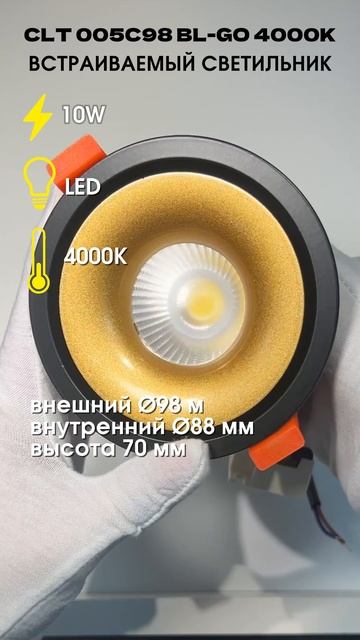 Светильник встраиваемый Crystal Lux CLT 005C98 BL-GO 4000K смотреть онлайн