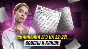 Удачные примеры сочинений ЕГЭ по русскому языку на высший балл | Умскул