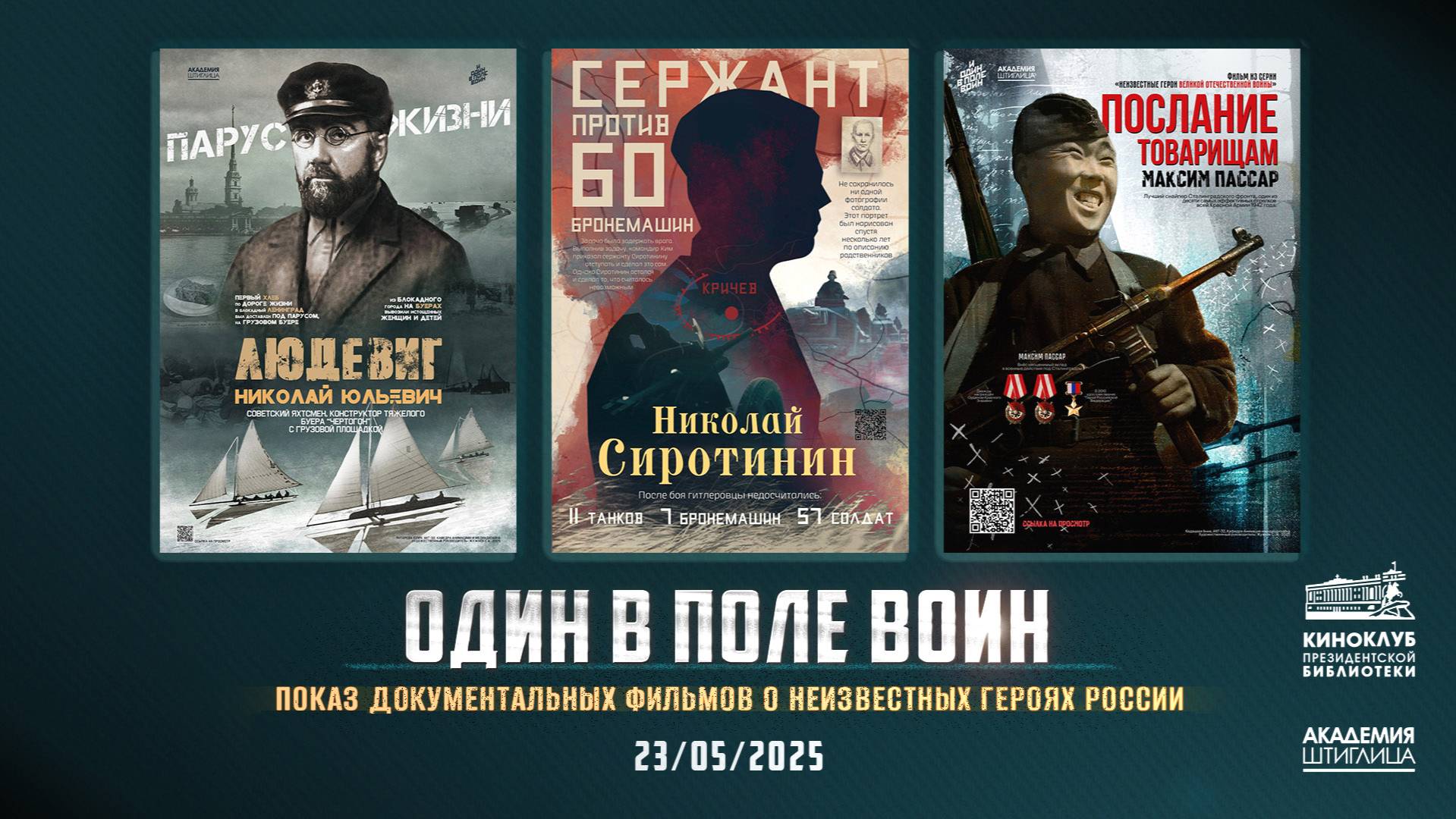 Кинопоказ «Один в поле воин» смотреть онлайн