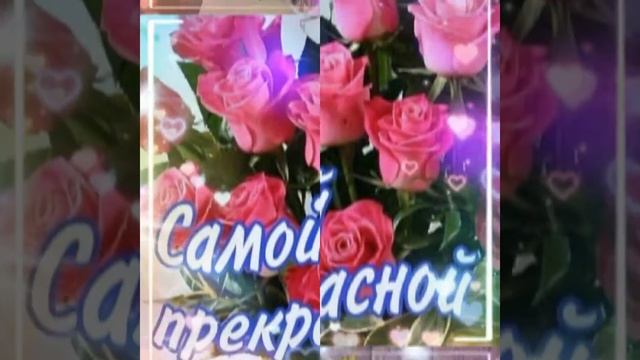 Прекрасной женщине-прекрасные цветы!!!🌹🌹🌹