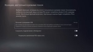 Установка игр в режиме покоя на PS5 | Как настроить режи?