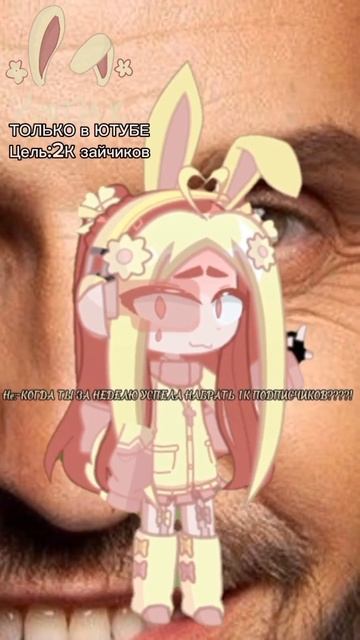 –СПАСИБОО ЗА 1К ПОДПИСЧИКОВ🩷🐰❤💗💖 #лютик #gacha #гача смотреть онлайн
