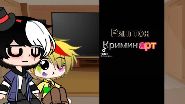 {Реакция КриминАрт на тт} смотреть онлайн