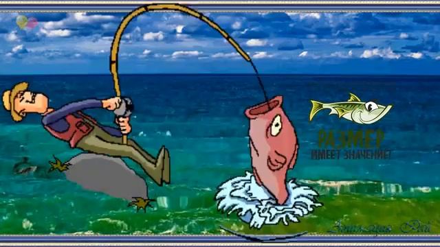 Всех с праздником с днём рыбака! смотреть онлайн